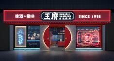 Cafe Design Inspiration, Resturant Design, Menu Design Inspiration, Retail Facade, Chinese Interior, Sign Board Design, Pub Design