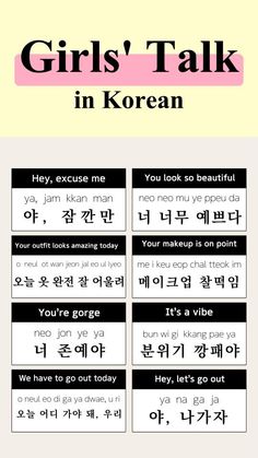 girls'talk in korean and english with the words on it, which are written in different