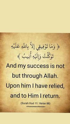 an arabic quote with the words, and my success is not but through allaah upon him i have relief and to him i return