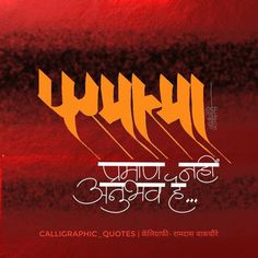 calligraphy quotes in orange and black on a red background with the word's name