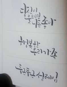 the writing on the wall is written in two different languages and it appears to be korean