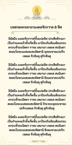 the text in thai is written on white paper with gold trimmings and an image of