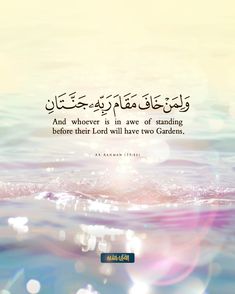 an islamic quote on water with the sun shining in the background and bubbles around it