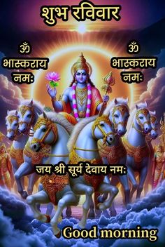 an image of hindu god riding on horses in the sky with clouds and sun behind him