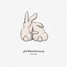 a drawing of a rabbit with arabic writing on it's back and the words,