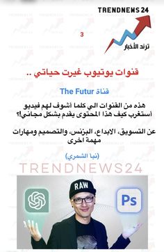 an advertisement for trendnews 24 with the caption's in english and arabic