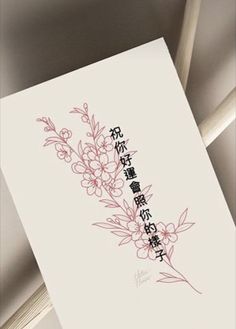 an image of a card with chinese writing on it