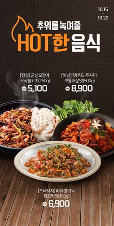 an advertisement for the korean restaurant hot pot with various food items on wooden table top