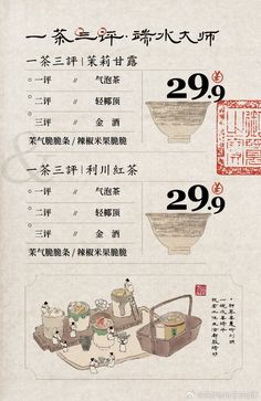 an advertisement with chinese writing on it for soups and teas in different languages