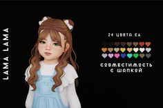 Прическа Джорджина - LAMA LAMA Alpha Hair Cc Sims 4 Patreon, Clumsy Alien Sims 4 Cc, J Fashion Sims 4 Cc, The Sims 4 Cc Toddler Hair, Sims Toddler Hair, Ts4 Child Hair, Infant Sims 4 Cc Hair, Ts4 Maxis Match Hair, Sims 4 Child Cc Hair