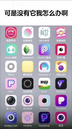 an iphone screen with various app icons on the bottom right corner and chinese text above it