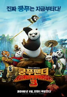 the poster for the movie's second film, kong fu panda 3 is shown