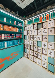 the shelves are filled with various types of teas and other items in chinese writing