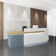 an office lobby with a marble counter top and wooden paneled wall behind the reception desk