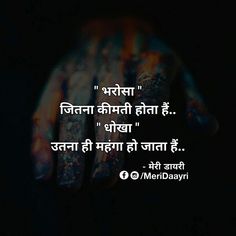 Bharosa Quotes Hindi, Bharosa Quotes, Quitting Quotes, Geeta Quotes, Fake Friend Quotes, Killer Quote, Indian Quotes