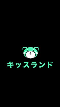 an image of a cat with green eyes on it's face and the words hello kitty written in japanese