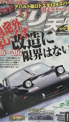 a magazine with an image of a car on the front cover and japanese writing in english