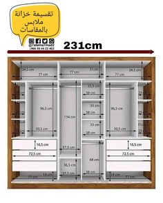 an image of a closet with measurements for the doors and drawers in arabic writing on it