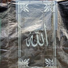 an image of a glass block with arabic writing on it