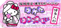 an advertisement for hello kitty in japanese language