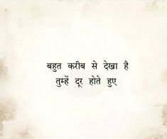 Gulzar Quotes On Relationship, Gulzar Shayari Life Hindi Quotes, Sangharsh Quotes In Hindi, Gazal Hindi Gulzar, Broken Shayari, Liking Someone Quotes, Hindi Quotes Images, Lonliness Quotes