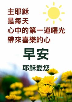 an advertisement with yellow flowers in the foreground and chinese characters on the back ground