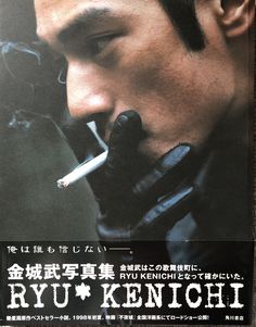 Eren Aot, Takeshi Kaneshiro, Oki Doki, Kei Visual, Mens Outfit Inspiration, Aesthetic Photography Nature, Film Posters, Film Aesthetic