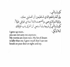 an arabic poem written in black ink on white paper with the words i grew up mom