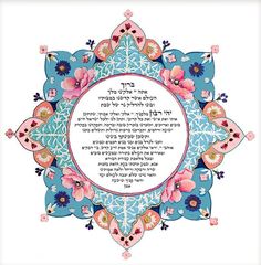 an ornate blue and pink frame with the words in hebrew on it, surrounded by flowers