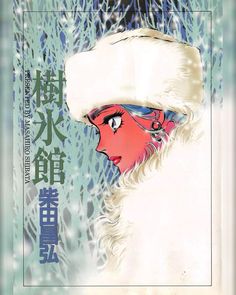 an illustration of a woman wearing a white hat and fur coat with snow falling on her head