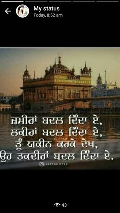 an image of the golden temple in india with some words written on it to read