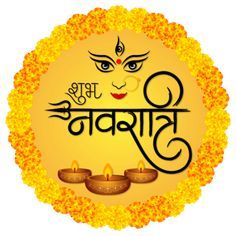 Navratri Calligraphy, Navratri In Hindi, Golden Background, Festival Background, Marigold Flower, Happy Navratri, Indian Festivals, Png Transparent Background, Festival Wedding