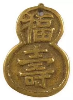 an old gold coin with chinese writing on it