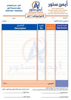 an invoice form with the name and number of each item, which is not available