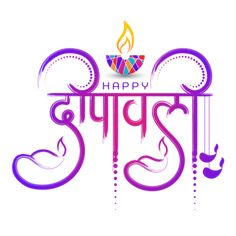 Happy Deepavali Poster, Happy Diwali Calligraphy, Happy Diwali Hindi, Dhanteras Happy