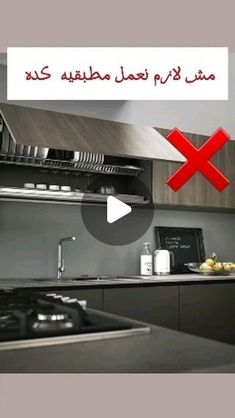 a kitchen with stainless steel appliances and an x sign on the wall above it that says, us $ 5 99 per square foot