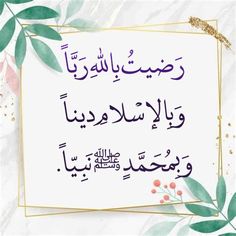 an arabic text on a white background with green leaves and berries in the corner,