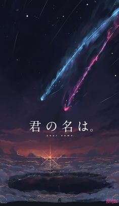 an anime movie poster with the title written in english and japanese characters are on the background