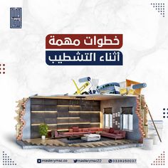 an advertisement for a furniture store in arabic