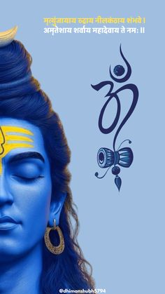 Mrityunjayaya Rudraya Neelakanthaya Shambhave  Amriteshaya Sarvaya Mahadevaya te Namaha... . . . . .#shiva #mahadev #mahakal #bholebaba #bholenath #mantra Mahakal Mantra, Bhagwan Quotes, Mahadev Mantra, Mantra Wallpaper, Shiva Hd Wallpaper, Hari Hara, Shiva Images Hd, Lord Shiva Mantra