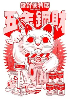 a red and white poster with an image of a cat in the middle of it