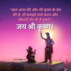 Jai Shree Krishna, Radhe Radhe Good Morning Quotes Images