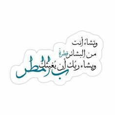 an arabic text sticker with the words in two languages