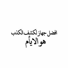 an arabic text in black and white with the words, i am not sure what it is