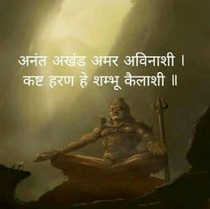 Jai Shiv Shankar, Jai Mahadev, Aghori Shiva, Lord Shiva Stories, Rudra Shiva, Shiva Shankara, Shiva Shankar, Shiv Shankar, Hindi Thoughts