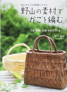 an advertisement with a basket on the table