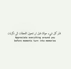 an arabic quote with the words appreciate everything around you before moments turn into memorys