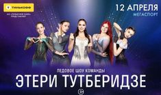 an advertisement for the russian tv show's season 2, which is being aired on television