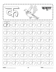 Ka Kabutar writing practice worksheet | Download Free Ka Kabutar writing practice worksheet for kids Hindi Handwriting Practice Worksheets, Hindi Varnmala Tracing Worksheet, Hindi Alphabet Worksheets Writing, Hindi Writing Practice, Hindi Writing Worksheets, Fall Preschool Worksheets, Handwriting Worksheets For Kindergarten, Hindi Writing, Alphabet Practice Worksheets