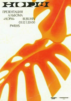 an orange poster with the words hoppy written in russian and english on it's side